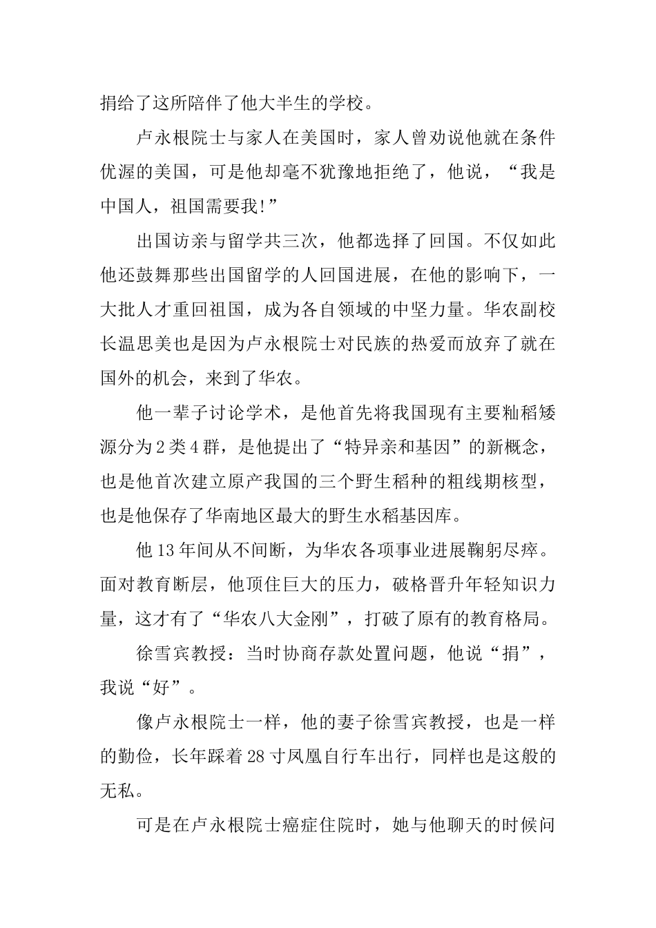 2024时代楷模卢永根事迹学习有感5篇_第2页