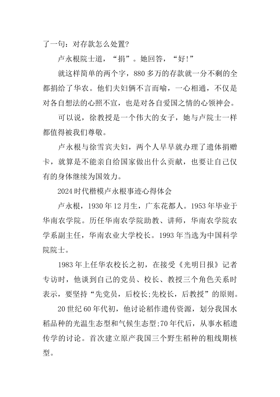 2024时代楷模卢永根事迹学习有感5篇_第3页