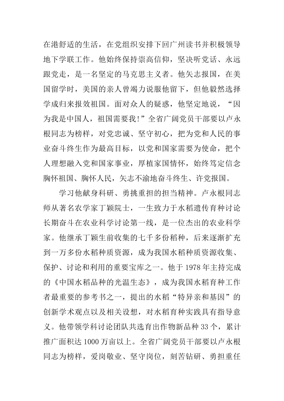 2024时代楷模卢永根事迹学习心得5篇_第2页