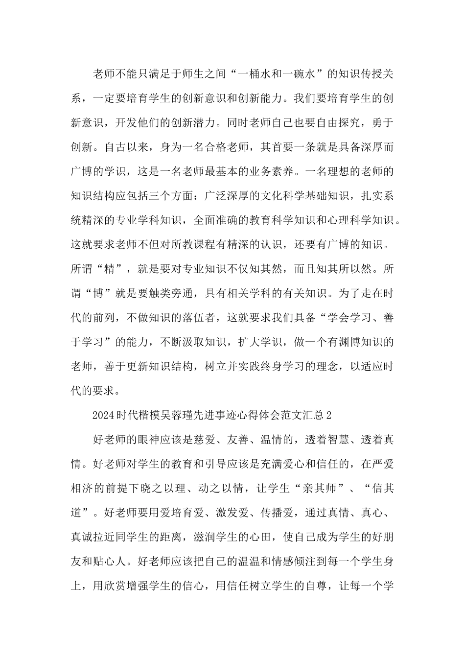 2024时代楷模吴蓉瑾先进事迹心得体会范文汇总八篇_第2页