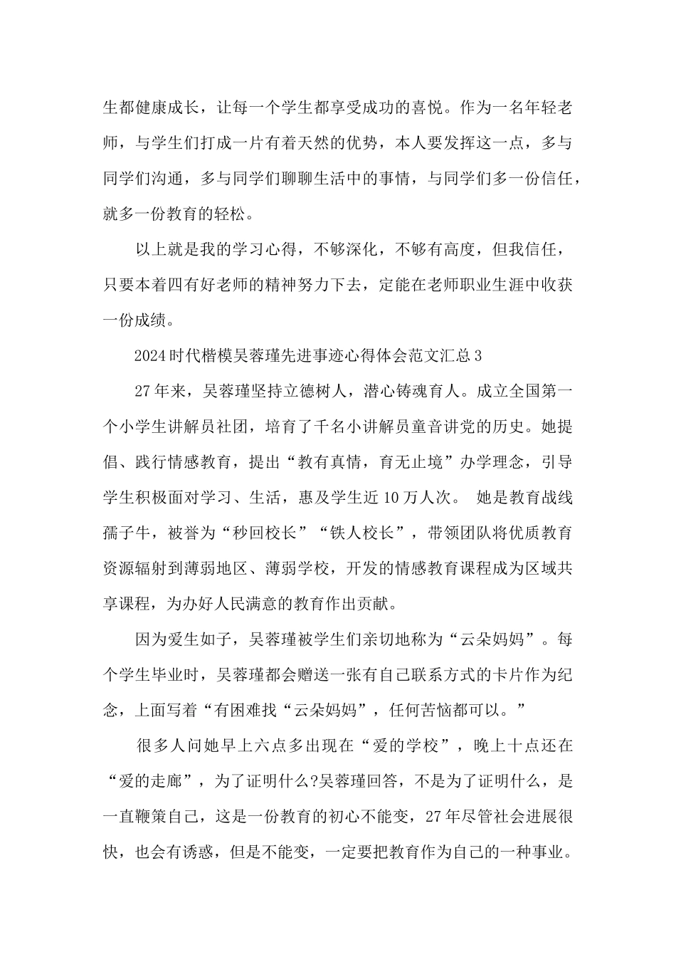 2024时代楷模吴蓉瑾先进事迹心得体会范文汇总八篇_第3页