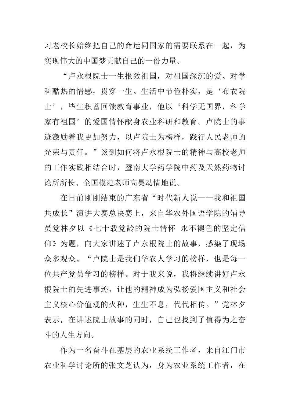 2024时代楷模卢永根先进事迹学习心得体会范文_第3页