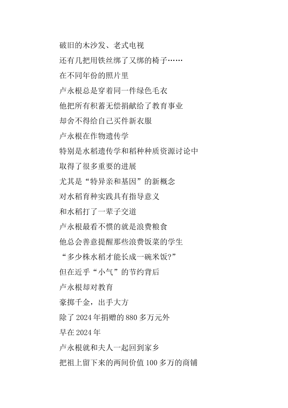 2024时代楷模发布厅卢永根事迹观后感心得范文5篇_第2页