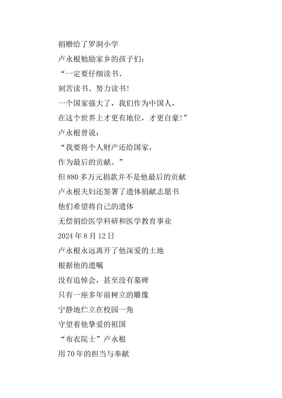 2024时代楷模发布厅卢永根事迹观后感心得范文5篇_第3页