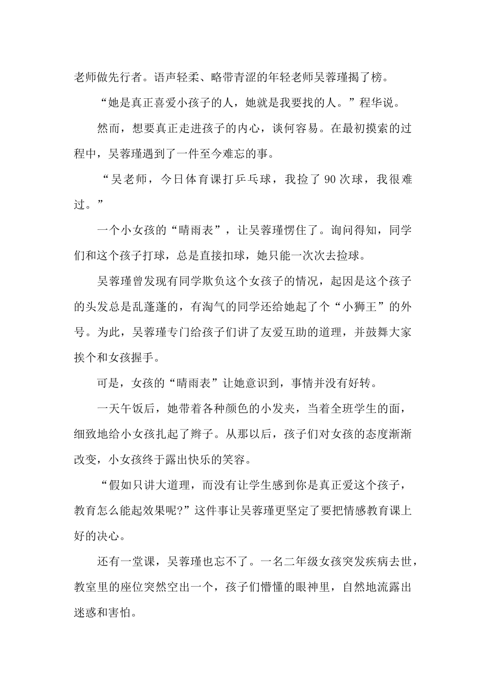 2024时代楷模吴蓉瑾先进事迹心得体会范文汇编五篇_第2页