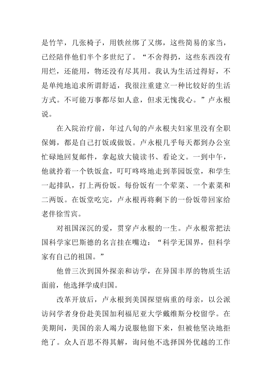 2024时代楷模发布厅卢永根事迹观后感学习心得体会5篇_第2页