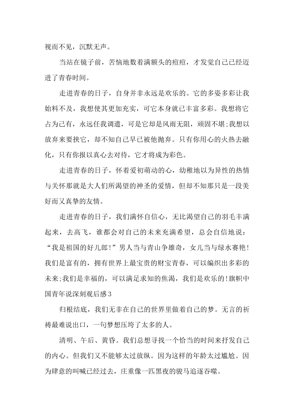 2024旗帜中国青年说深刻观后感_第2页