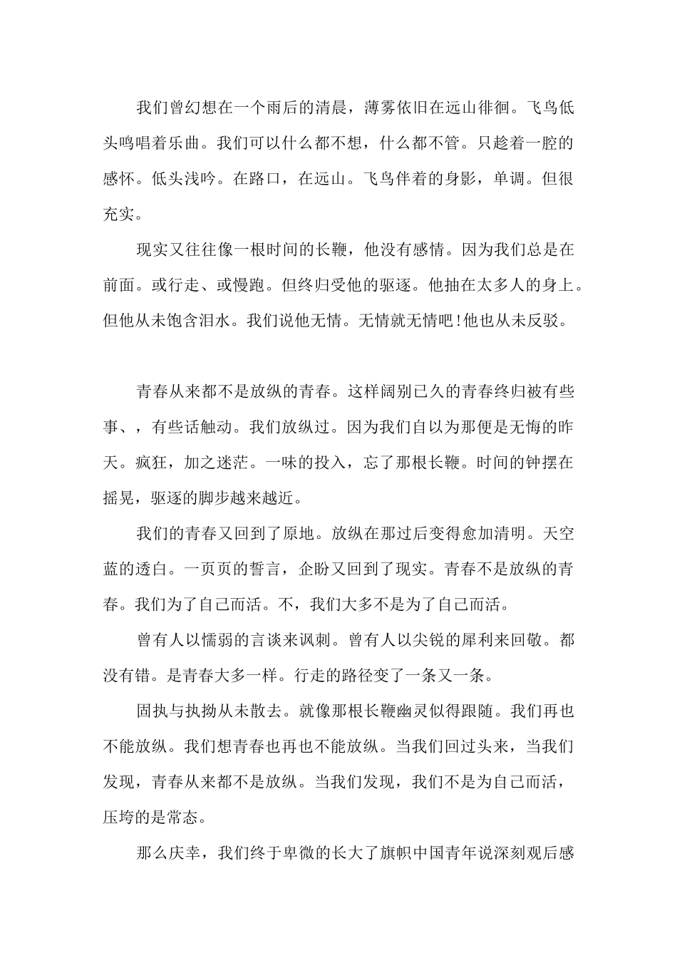 2024旗帜中国青年说深刻观后感_第3页