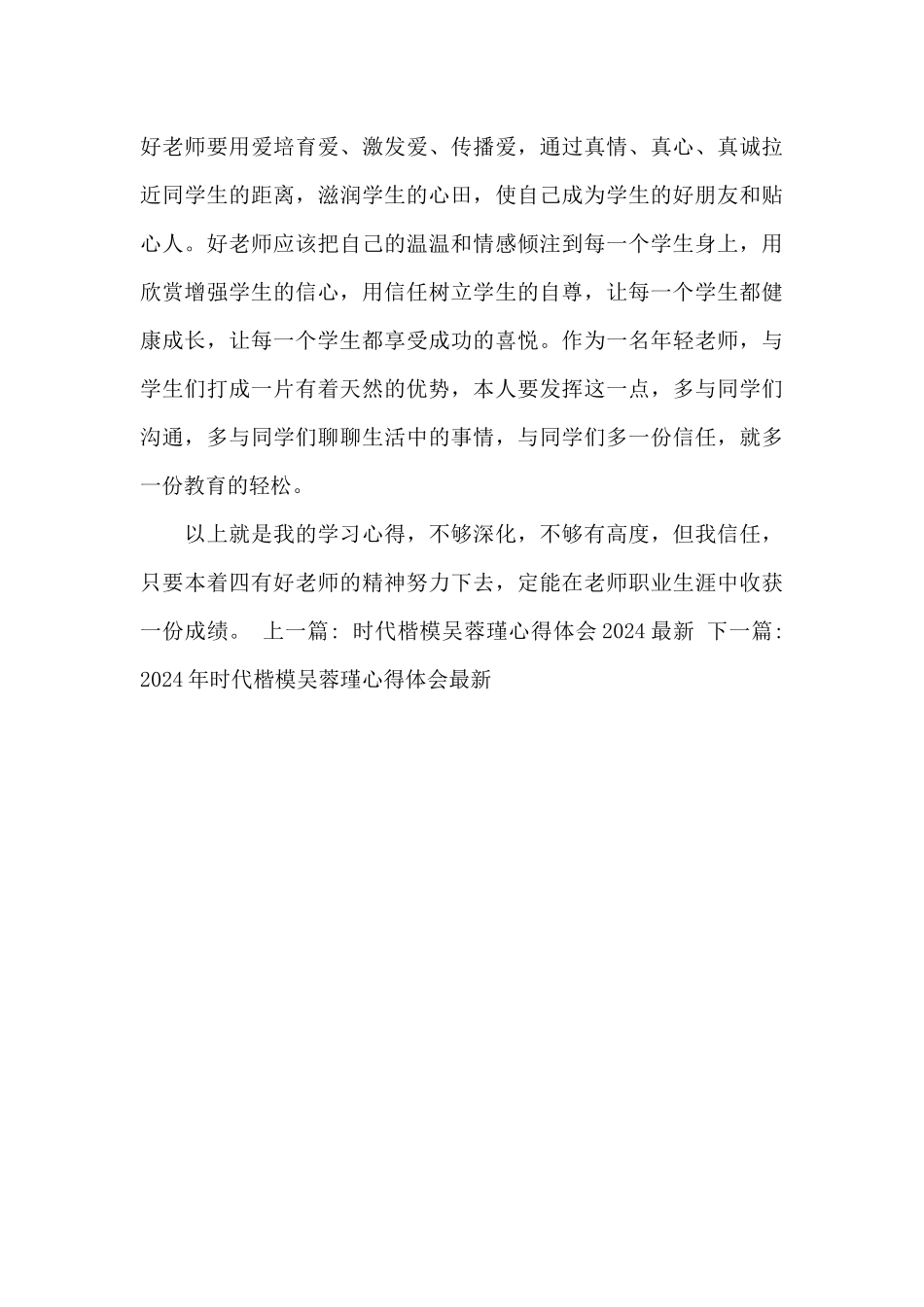2024时代楷模吴蓉瑾观后感优秀_第2页