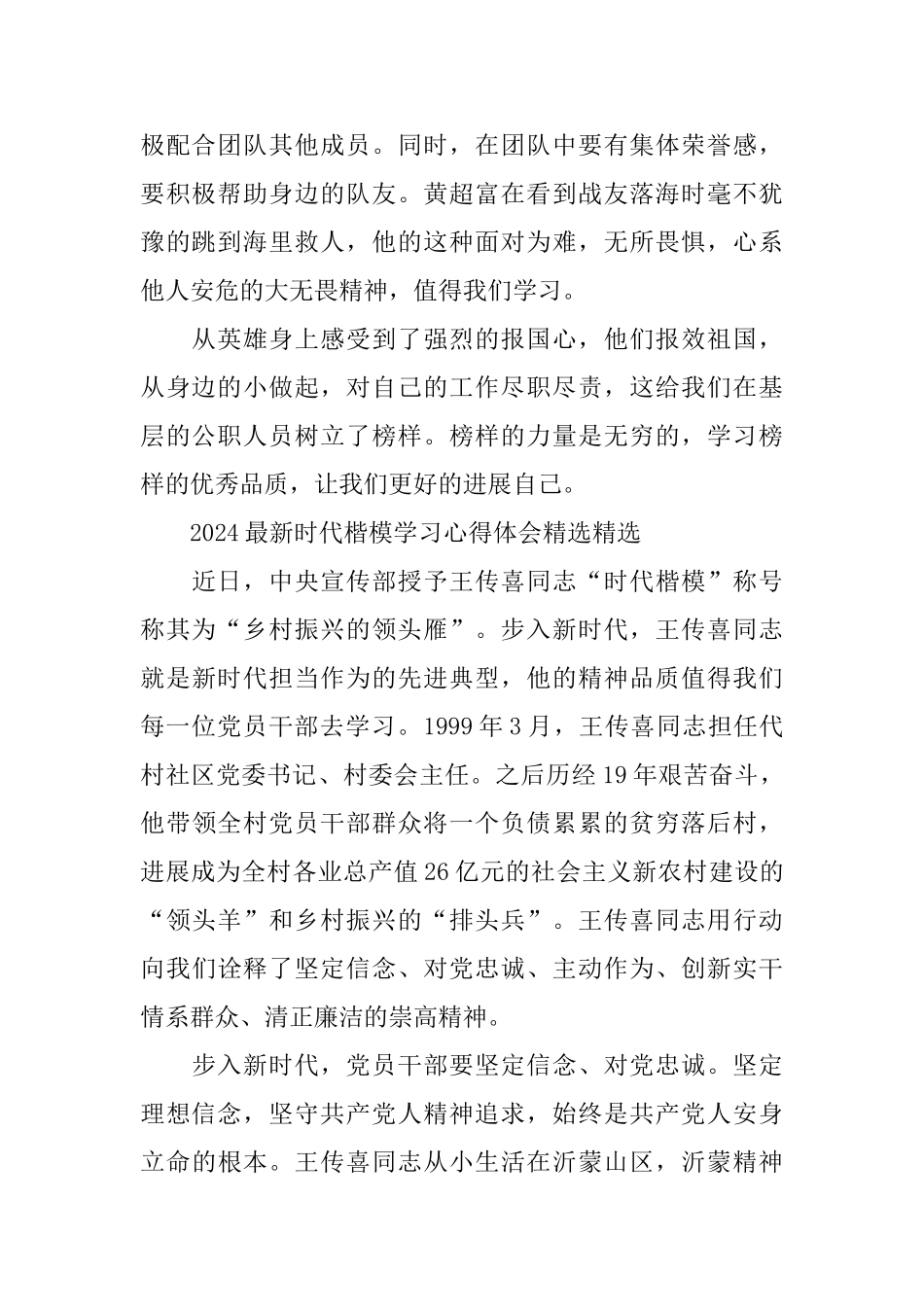 2024时代楷模学习心得体会5篇_第2页