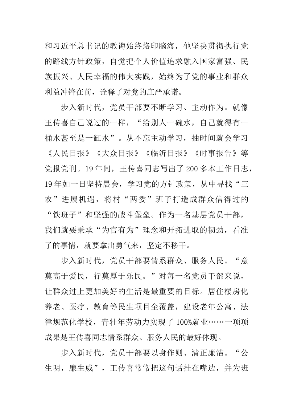 2024时代楷模学习心得体会5篇_第3页