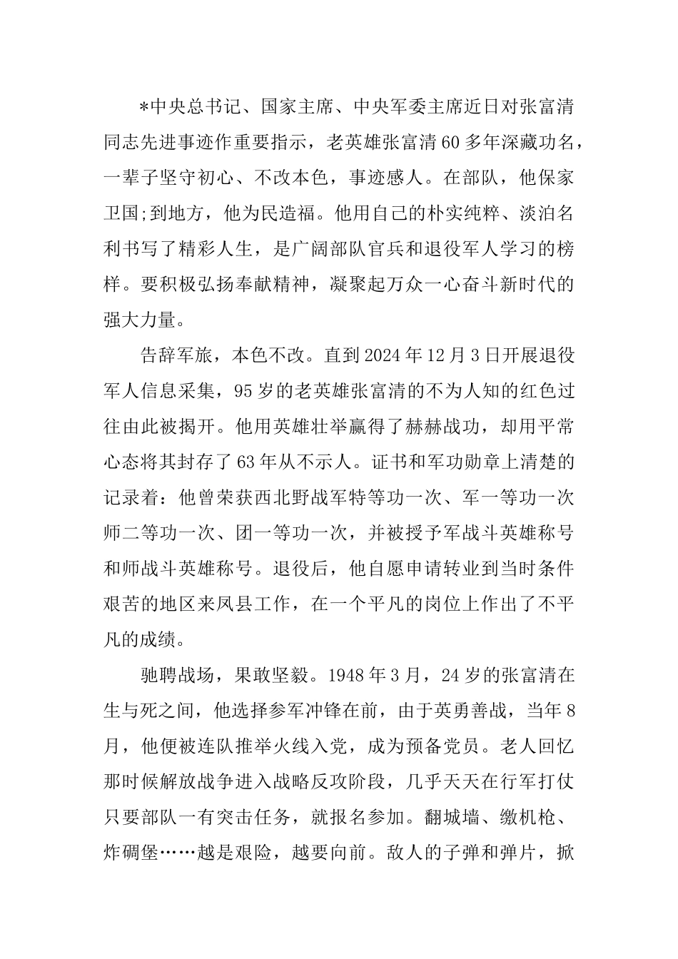 2024时代楷模张富清先进事迹学习心得3篇_第3页