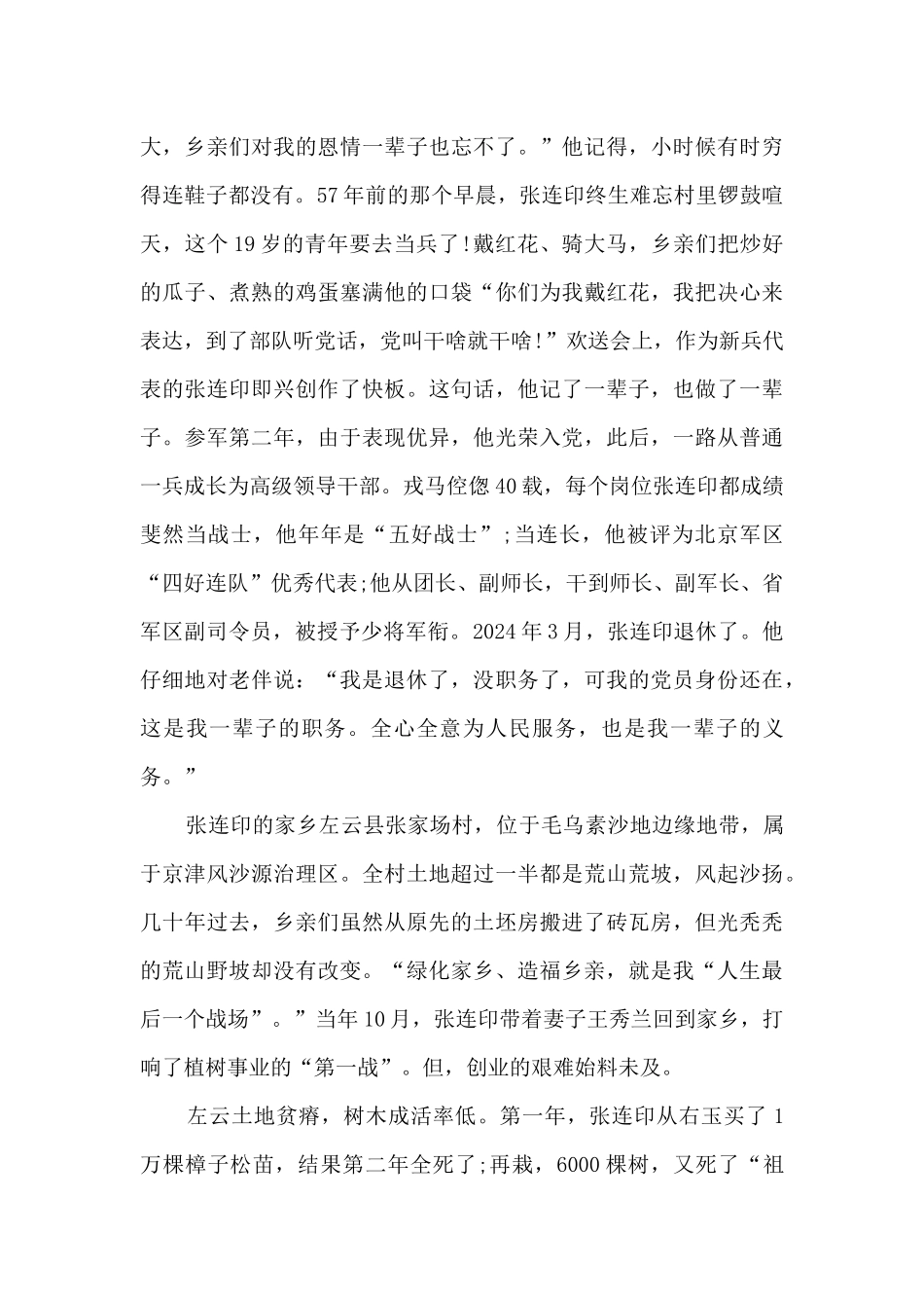 2024时代楷模张连印先进事迹心得感想_第2页