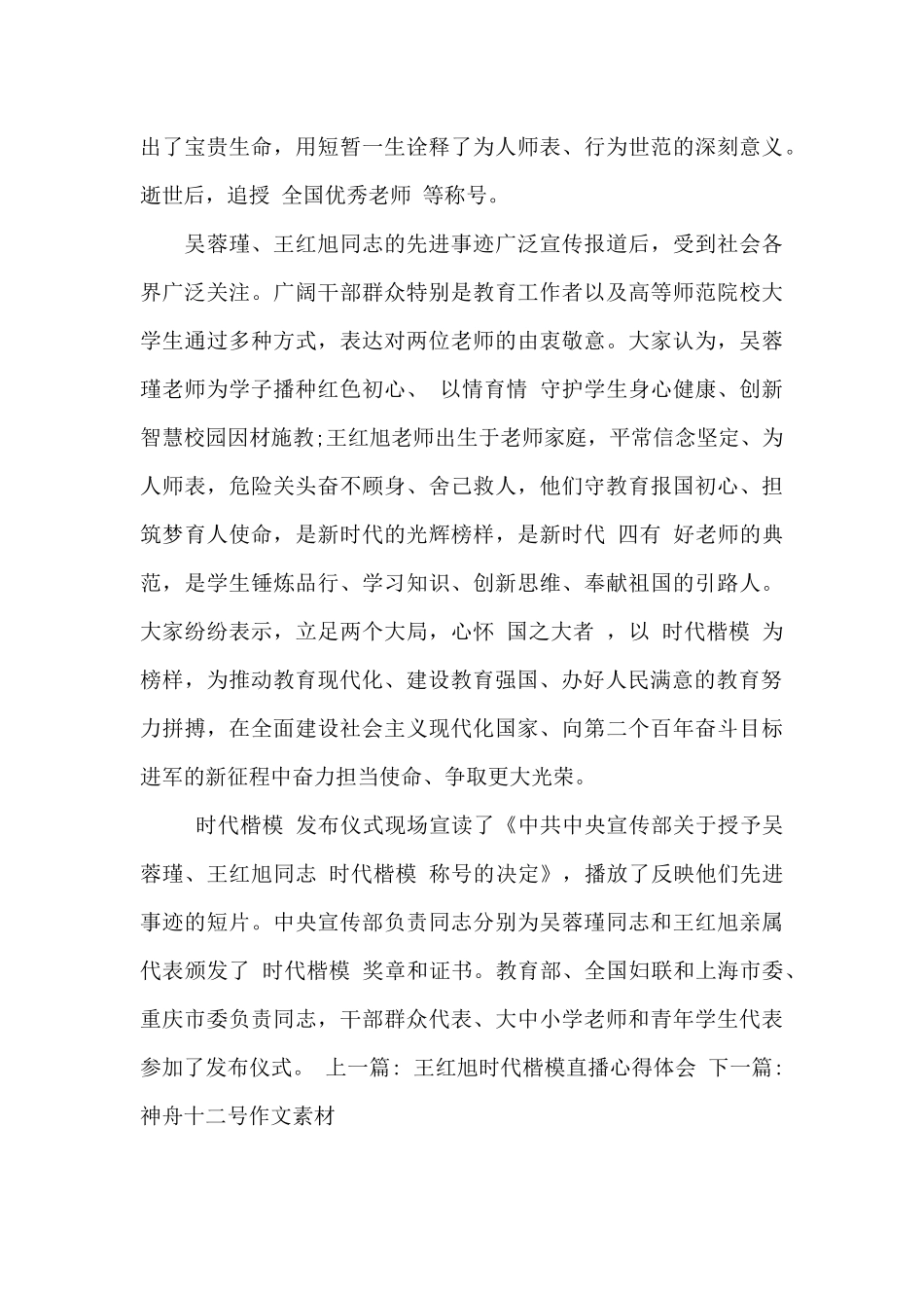 2024时代楷模吴蓉瑾王红旭观后感优秀_第2页