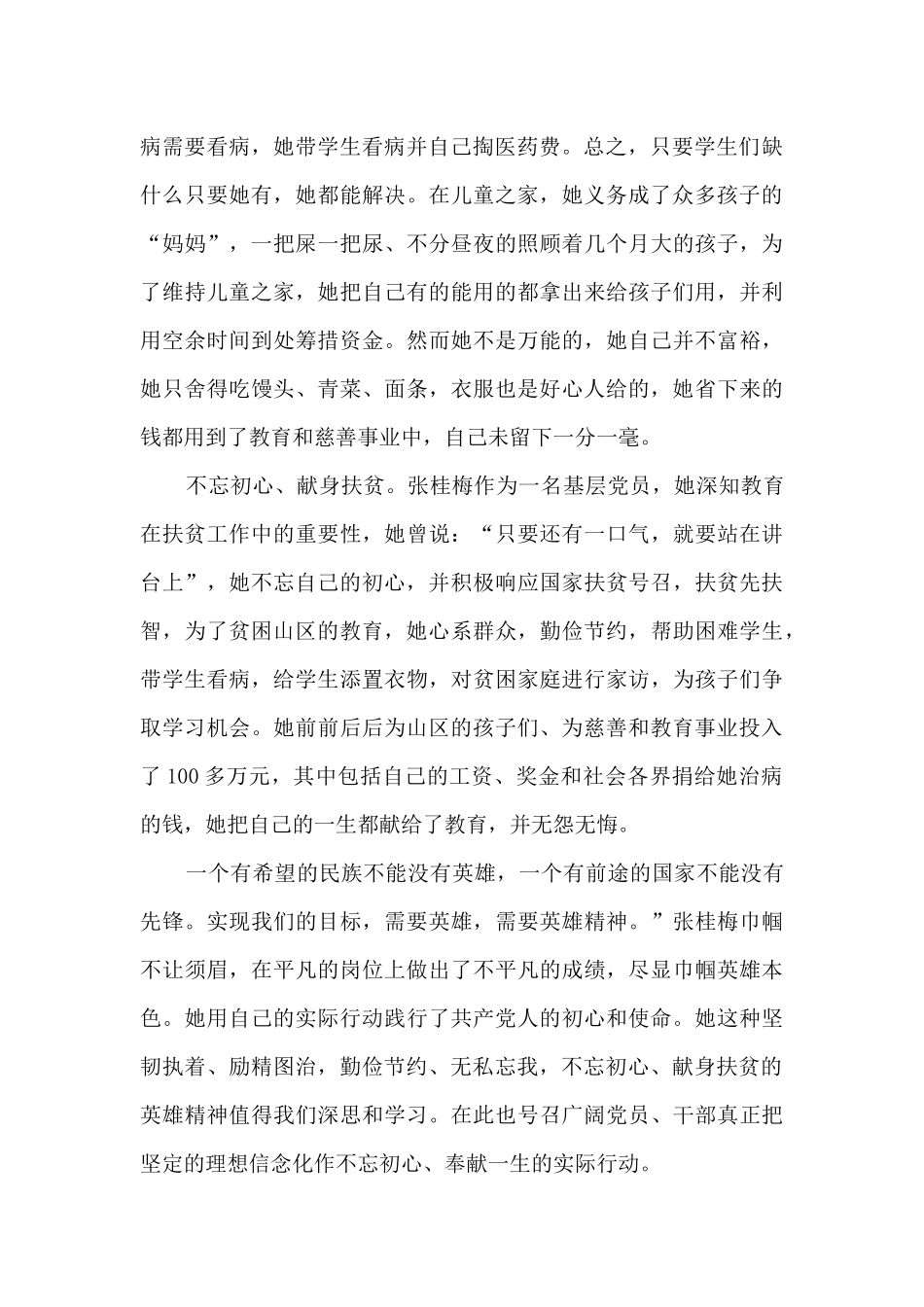 2024时代楷模张桂梅先进事迹有感_第2页