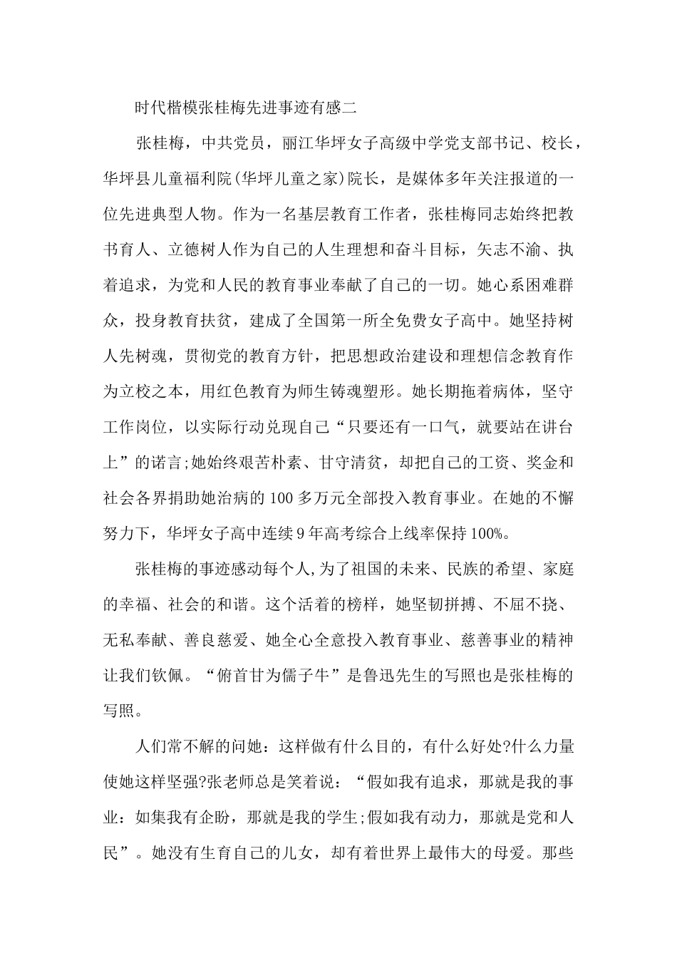 2024时代楷模张桂梅先进事迹有感_第3页