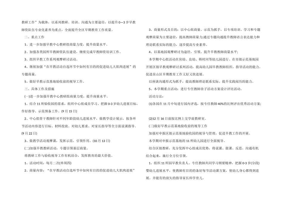 2024早教中心工作计划5篇_第2页