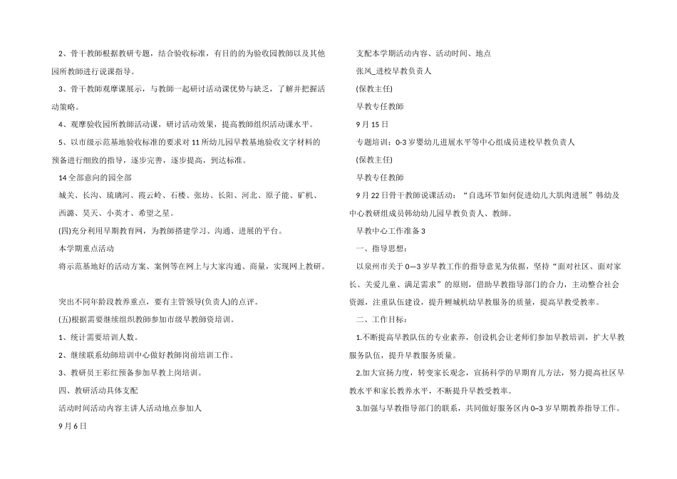 2024早教中心工作计划5篇_第3页