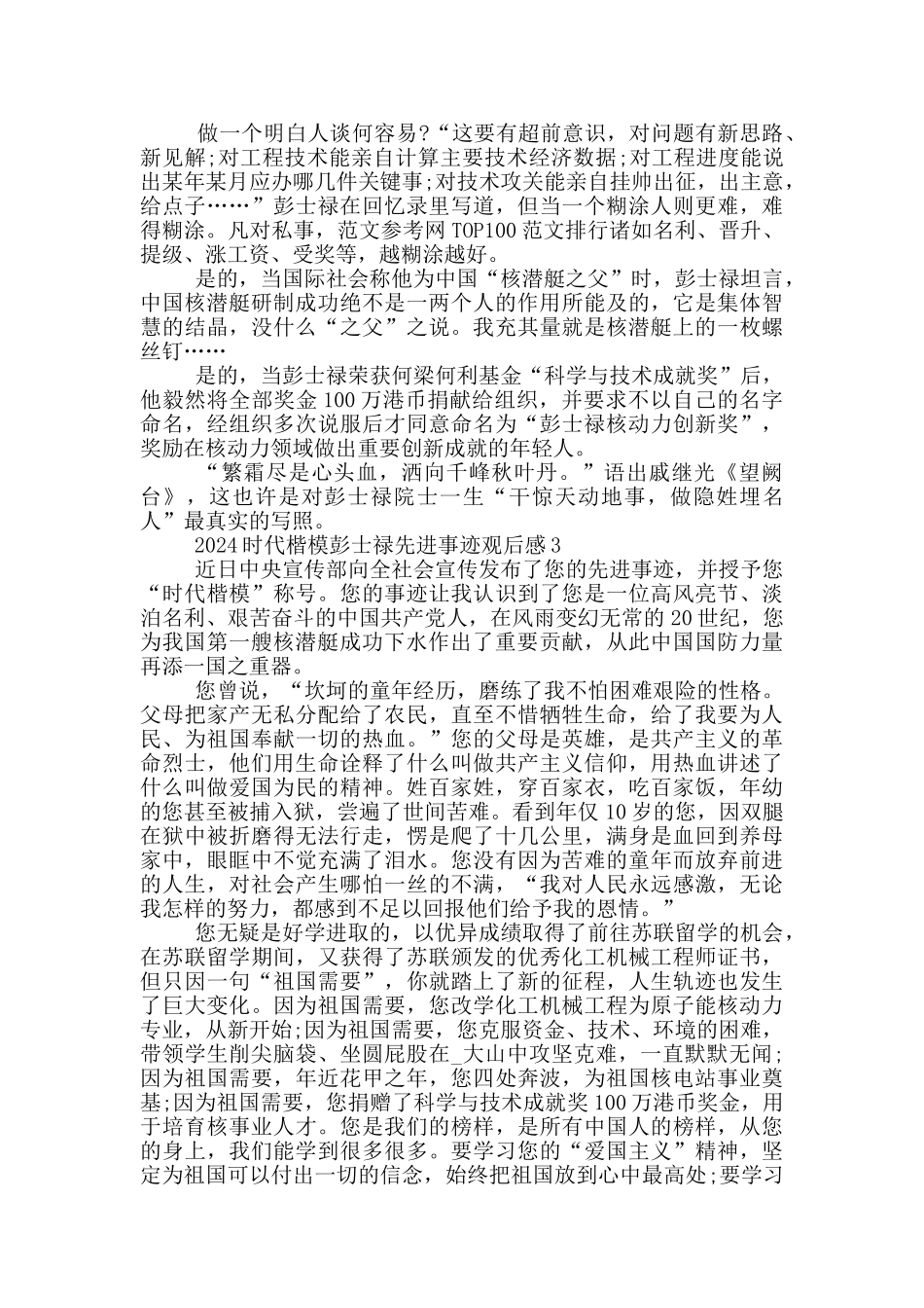 2024时代楷模彭士禄先进事迹观后感_第2页