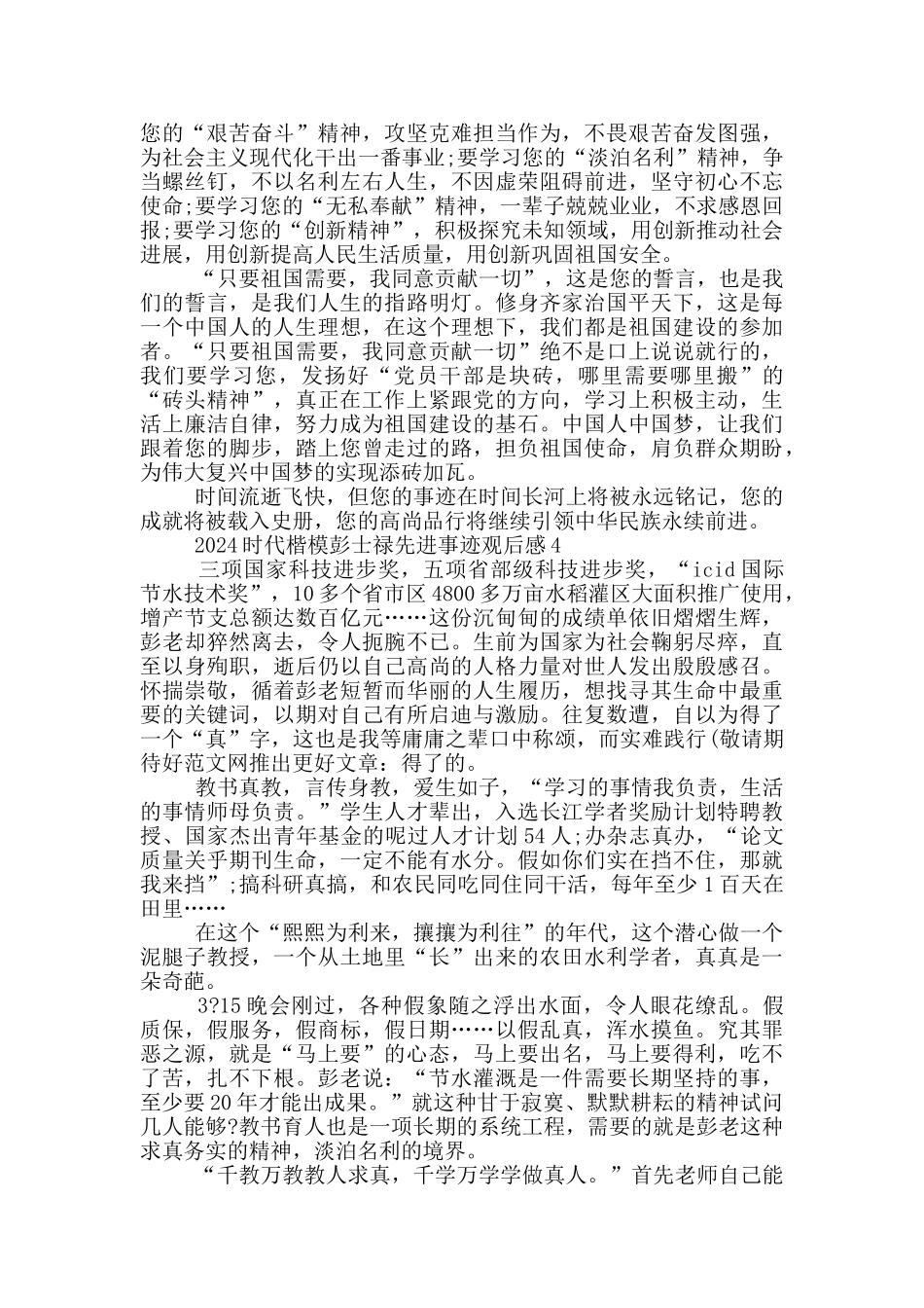 2024时代楷模彭士禄先进事迹观后感_第3页