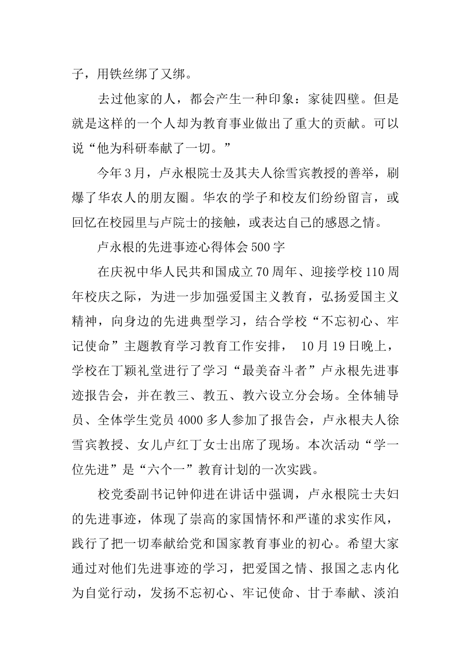 2024时代楷模人物卢永根事迹简介_第2页