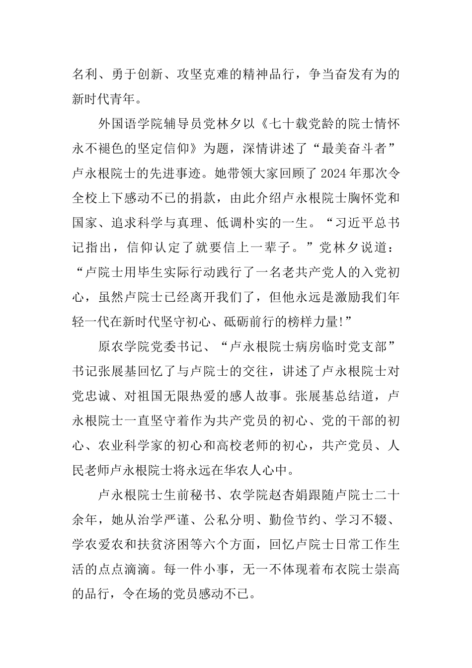 2024时代楷模人物卢永根事迹简介_第3页