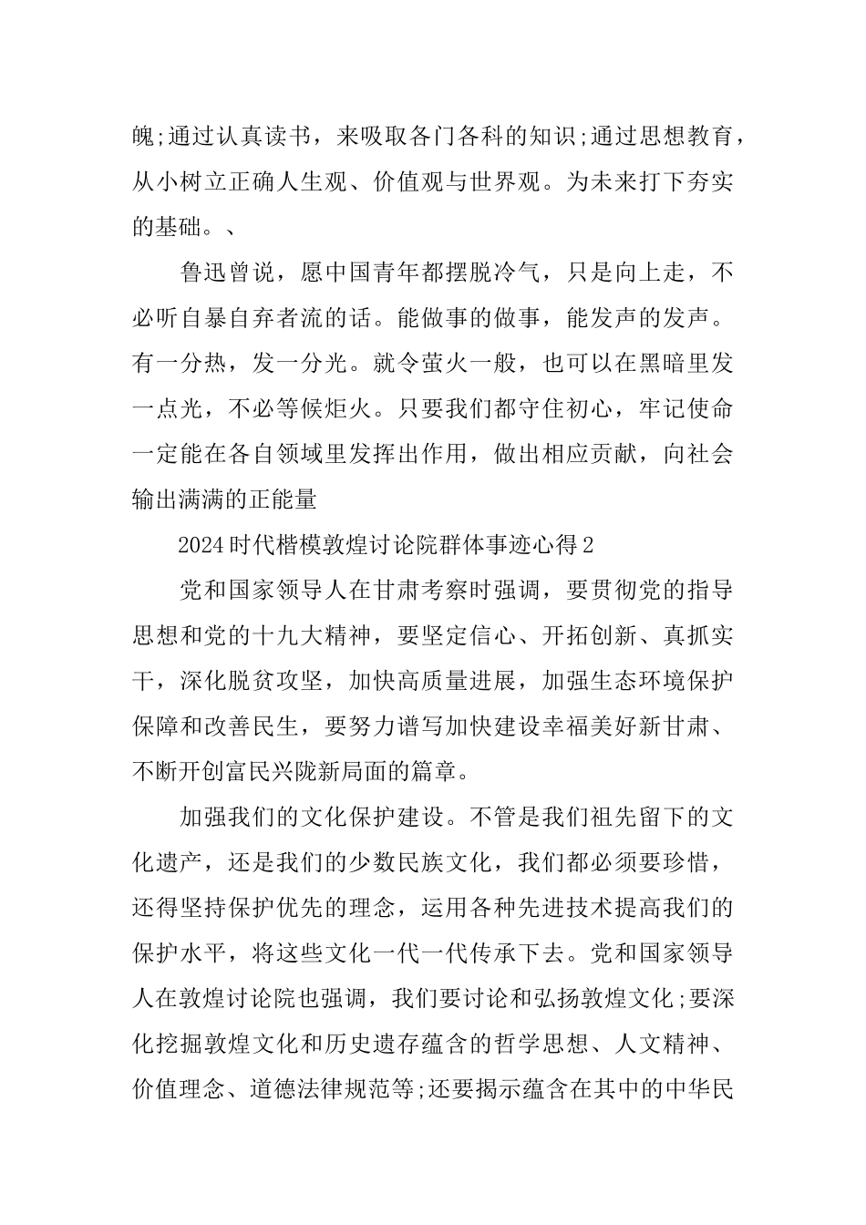 2024时代楷模敦煌研究院群体事迹心得5篇精选_第3页