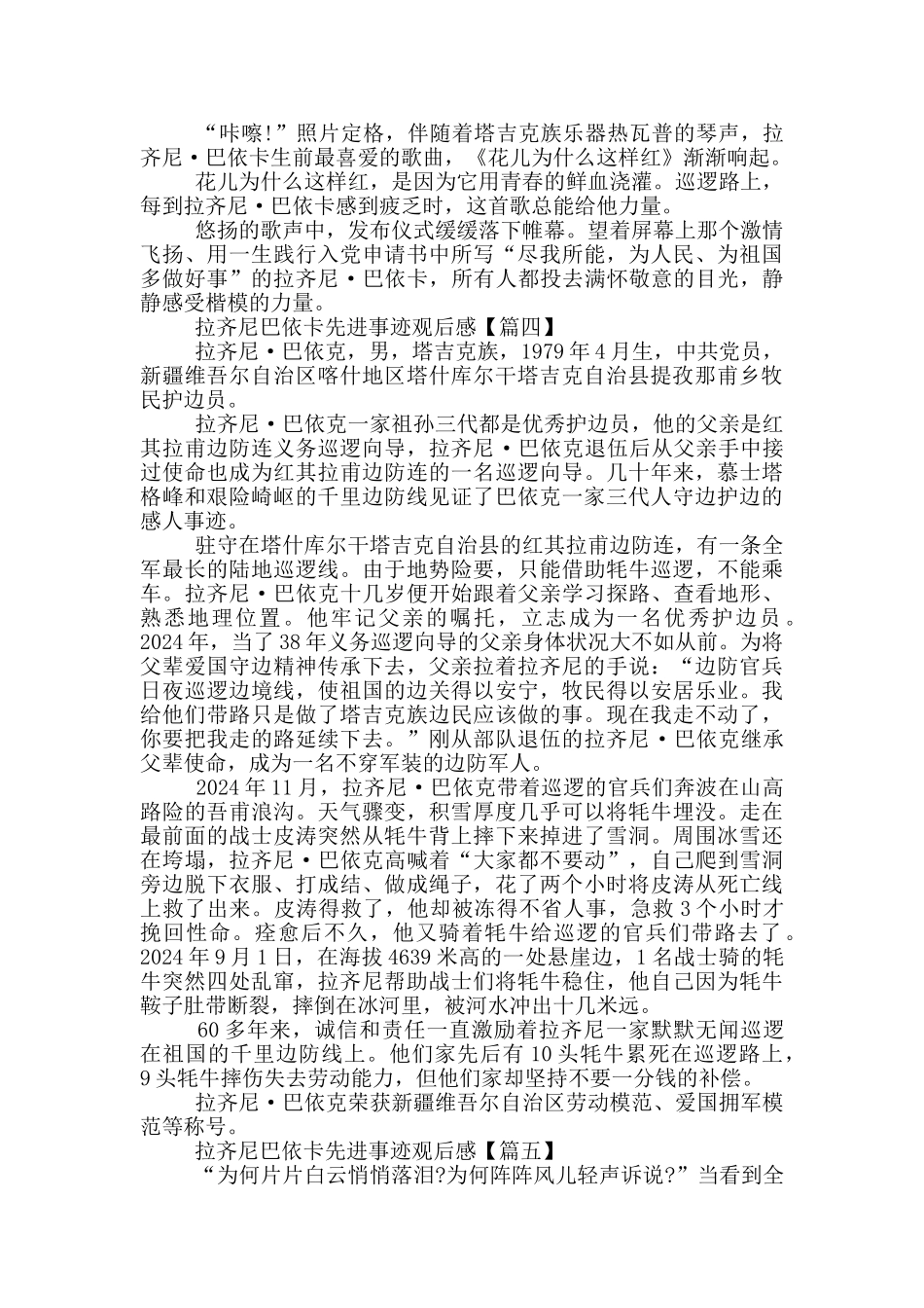 2024时代楷模拉齐尼巴依卡先进事迹优秀观后感_第3页