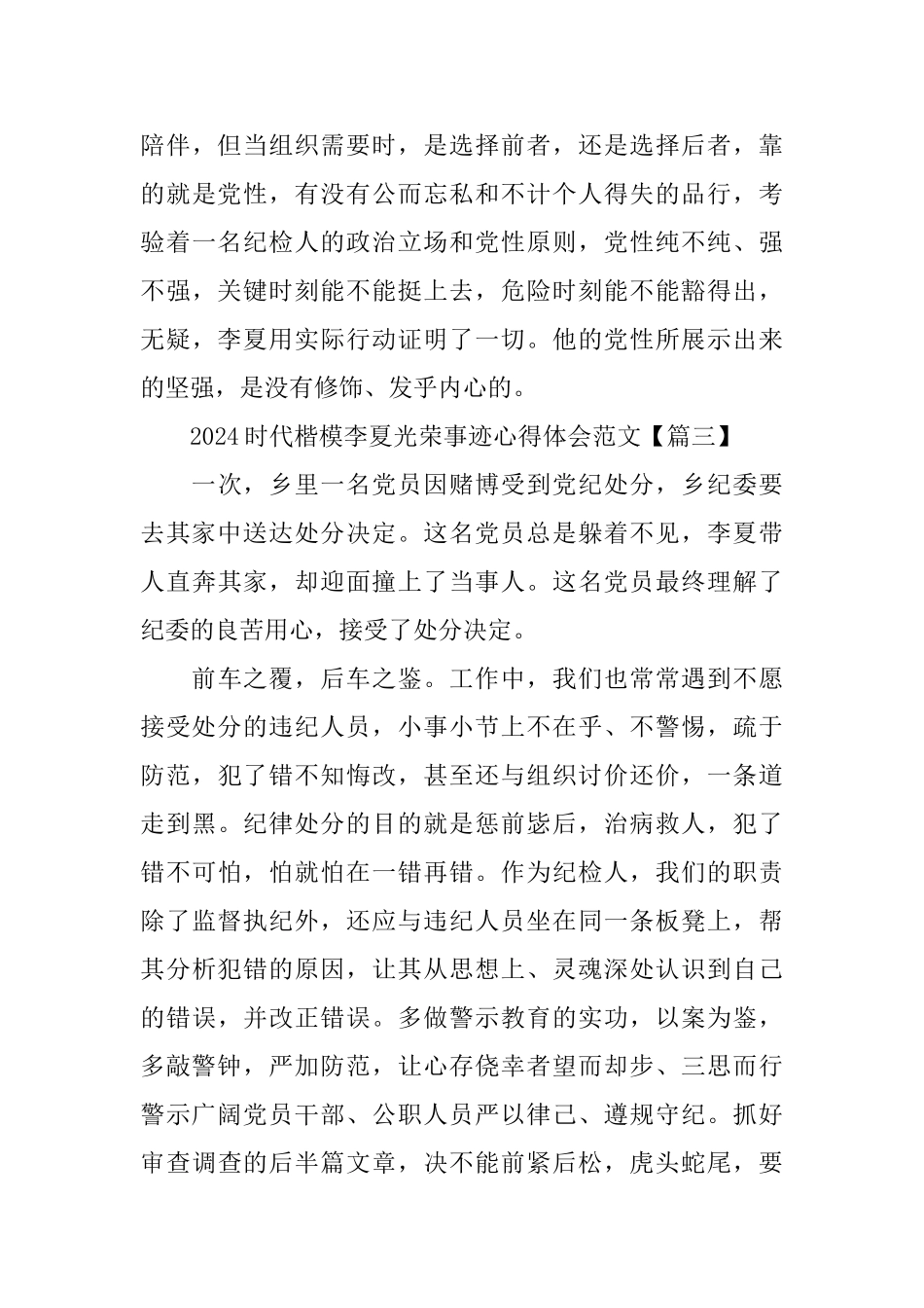 2024时代楷模李夏光荣事迹心得体会范文5篇_第3页