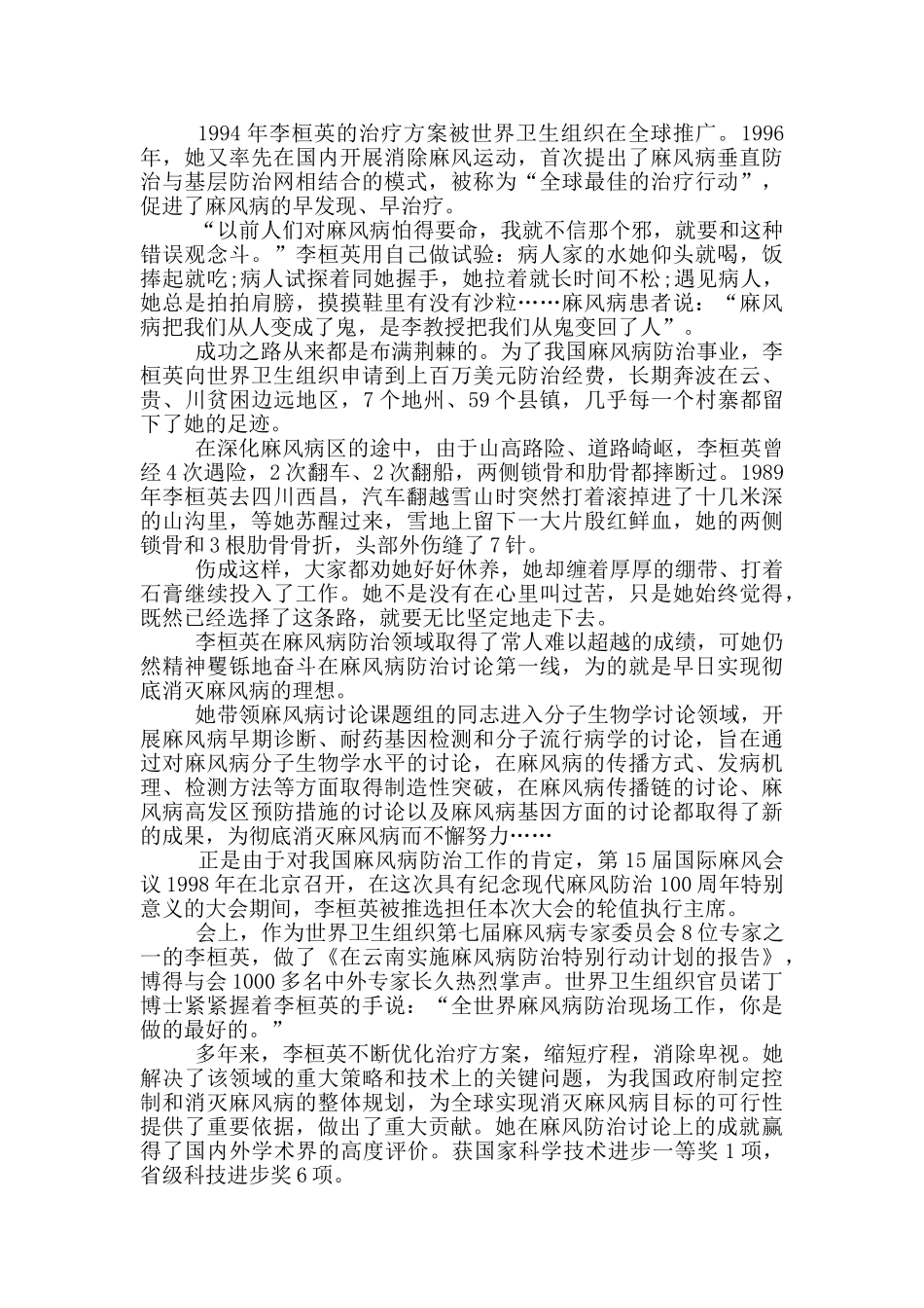 2024时代楷模李桓英先进事迹材料_第2页