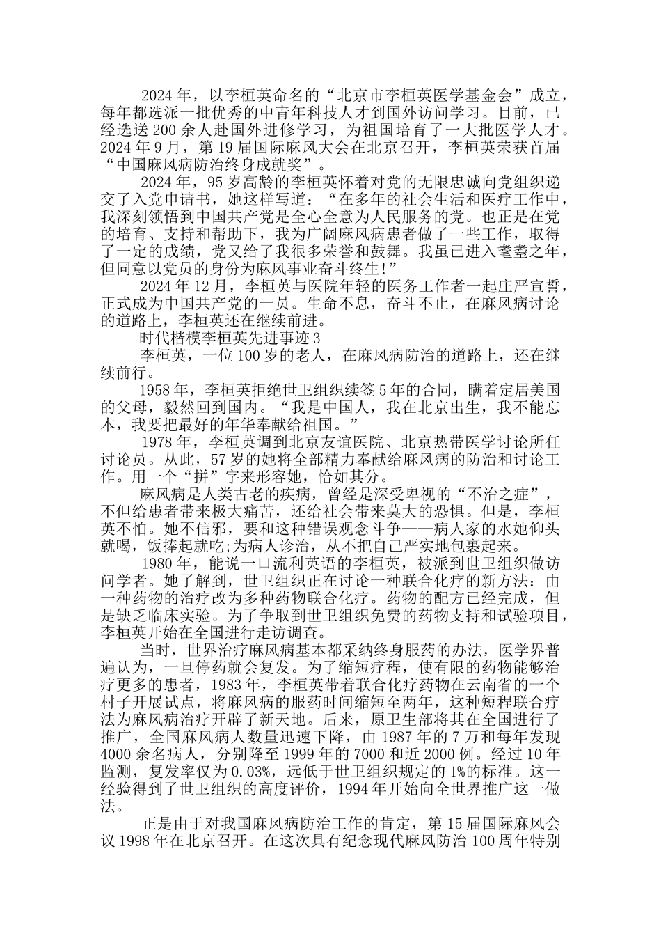 2024时代楷模李桓英先进事迹材料_第3页