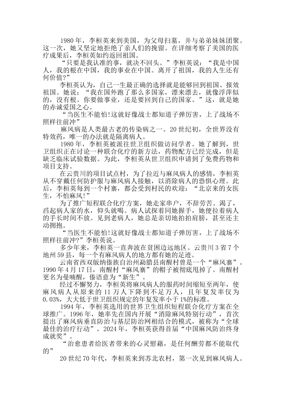 2024时代楷模李桓英观后感精选四篇_第2页