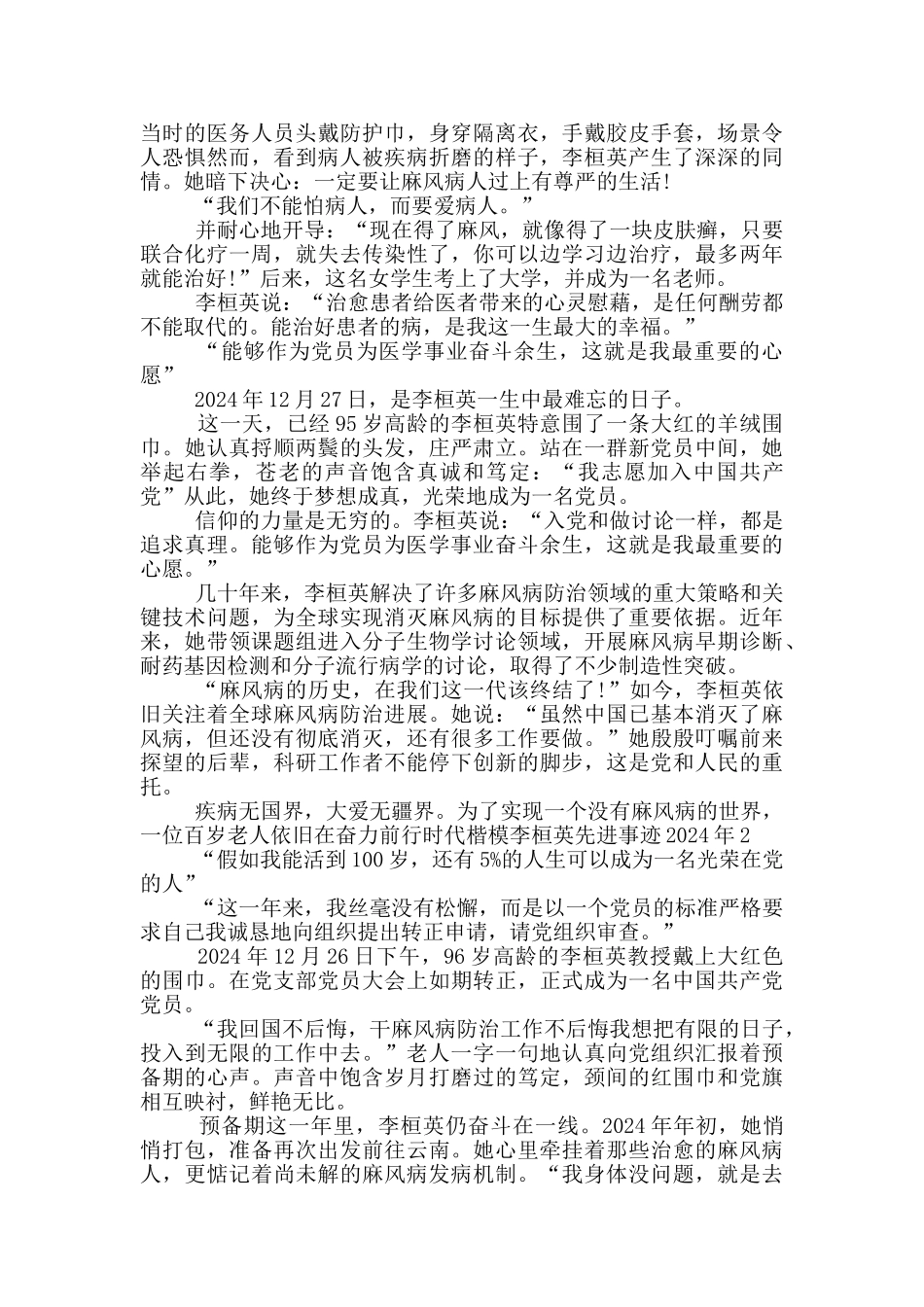 2024时代楷模李桓英观后感精选四篇_第3页