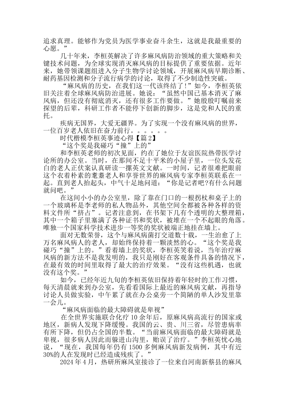 2024时代楷模李桓英事迹心得范文_第2页