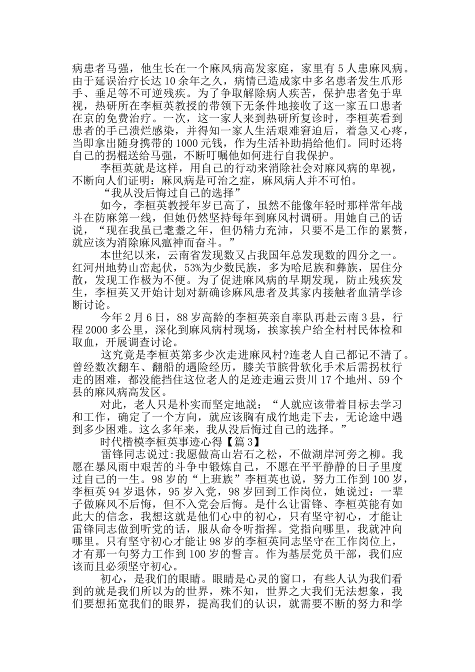 2024时代楷模李桓英事迹心得范文_第3页