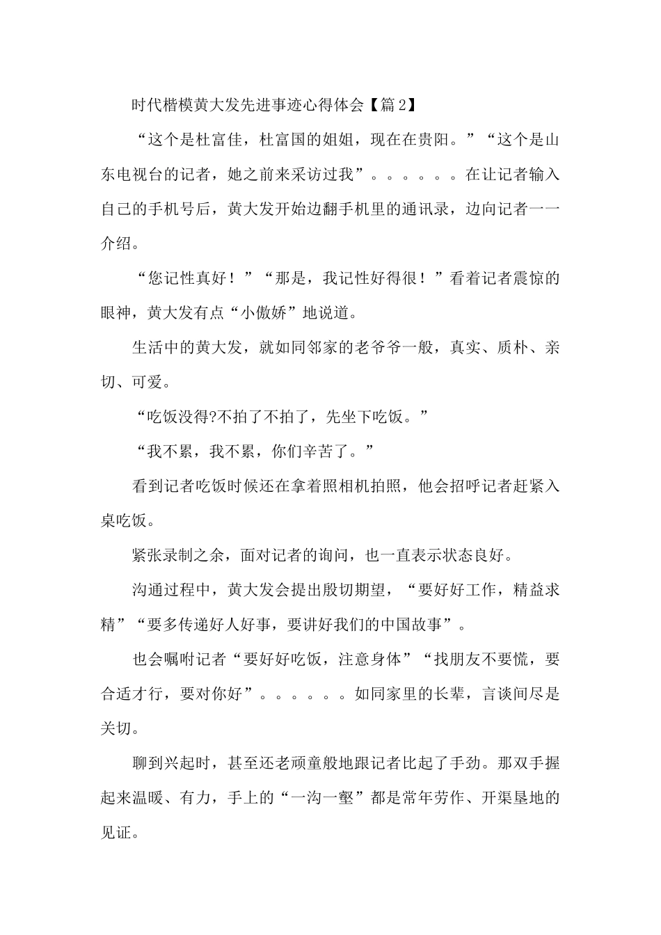 2024时代楷模黄大发先进事迹心得体会五篇_第2页