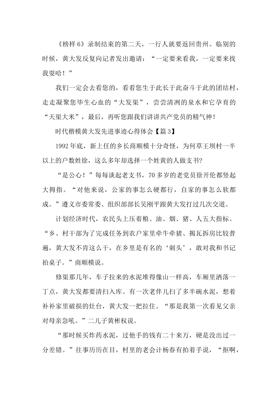 2024时代楷模黄大发先进事迹心得体会五篇_第3页