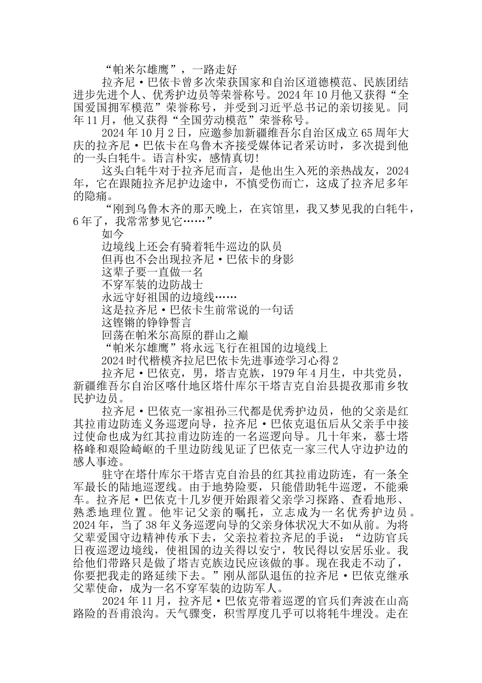 2024时代楷模齐拉尼巴依卡先进事迹学习心得_第2页