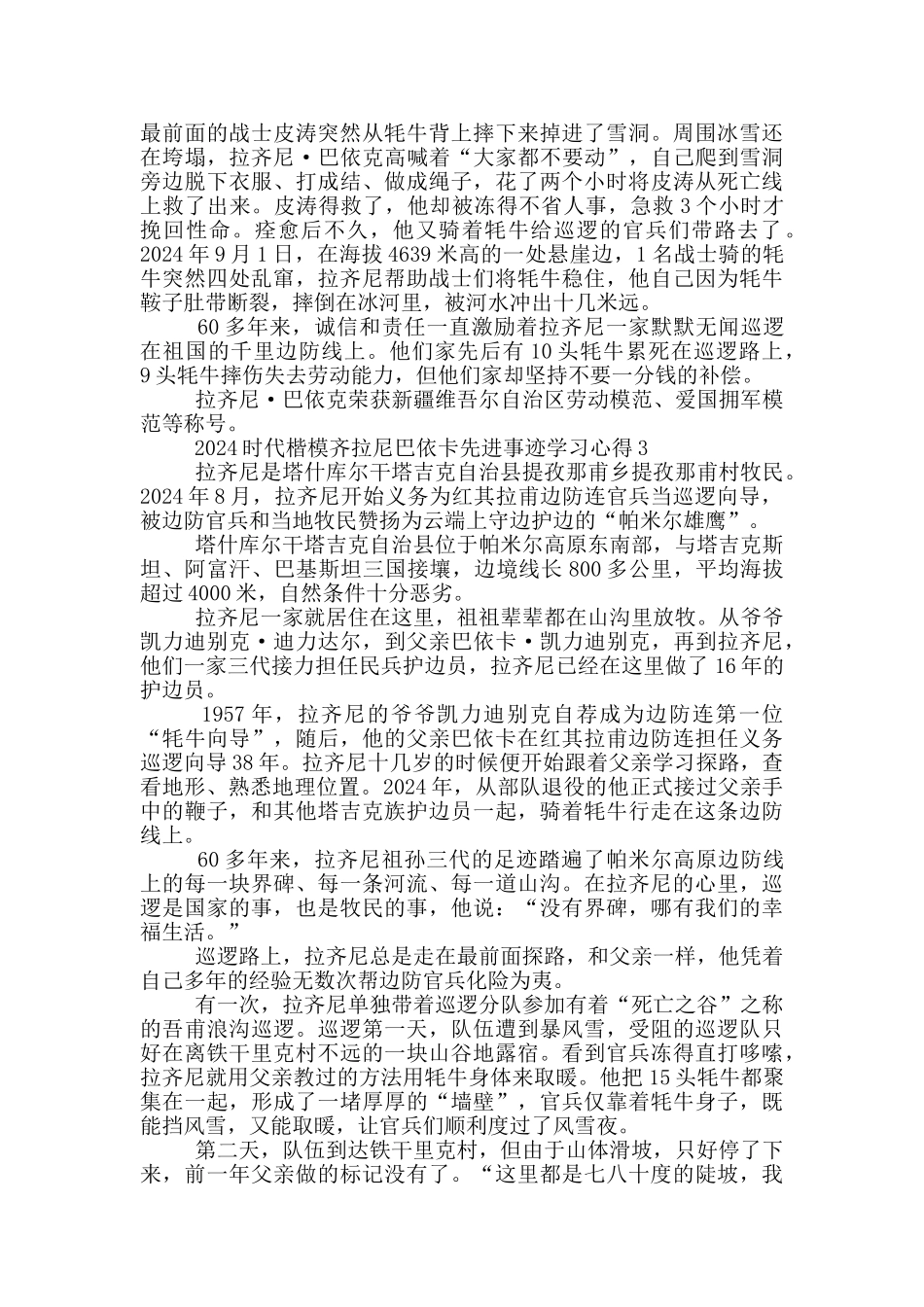 2024时代楷模齐拉尼巴依卡先进事迹学习心得_第3页
