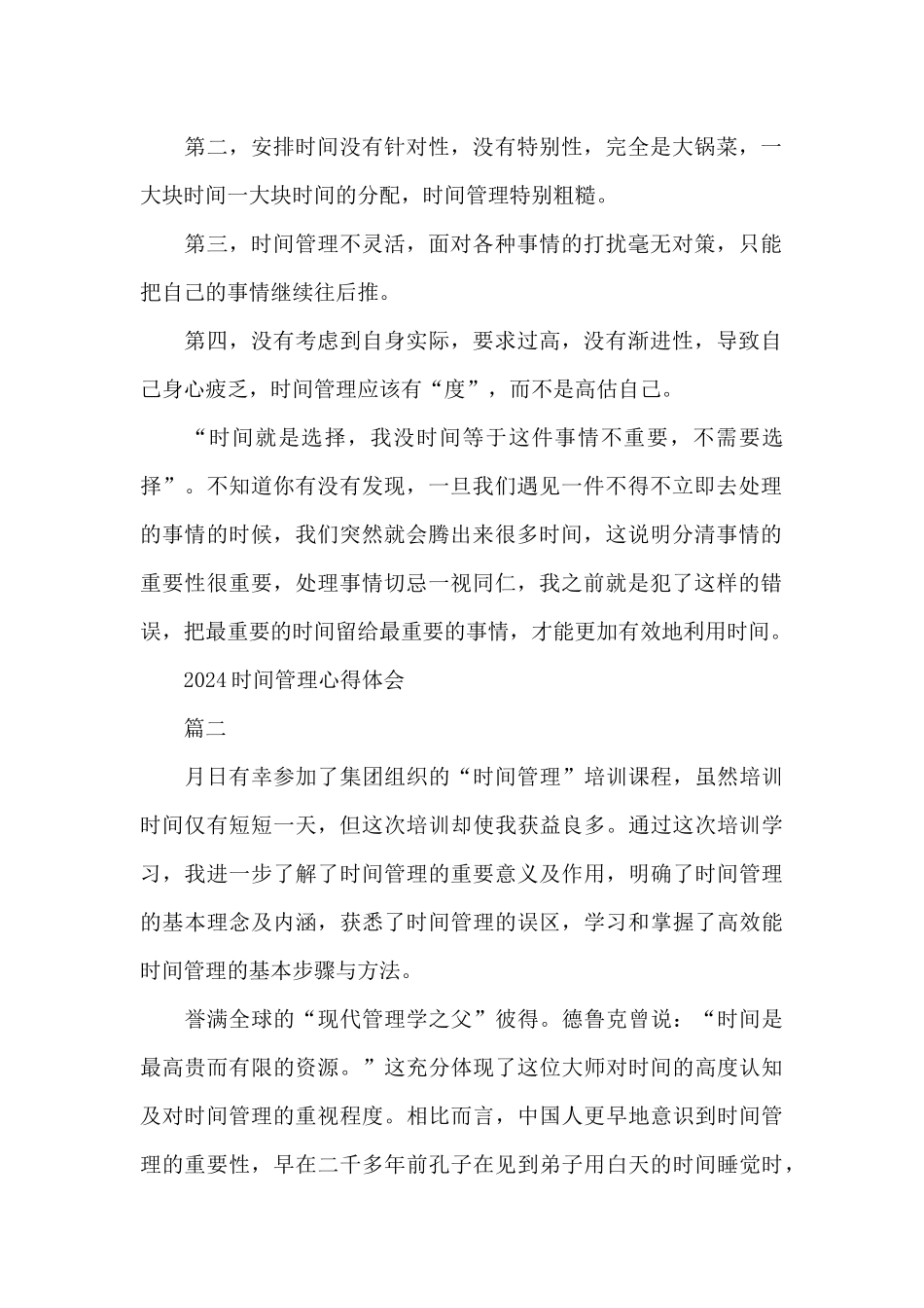 2024时间管理心得体会材料_第2页