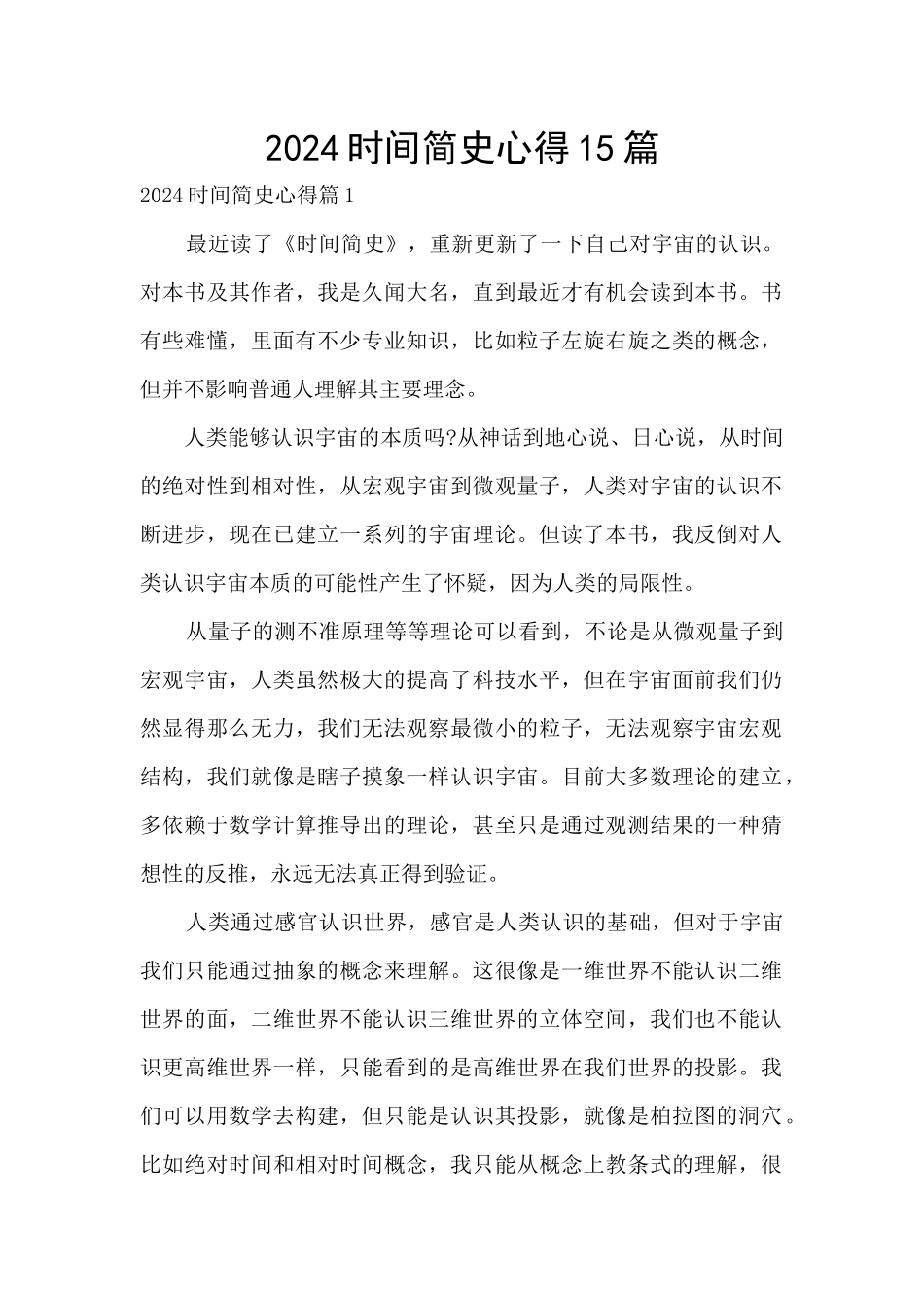 2024时间简史心得15篇_第1页