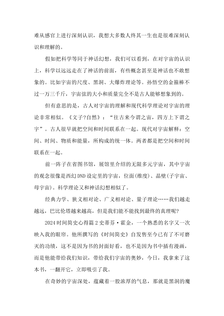 2024时间简史心得15篇_第2页