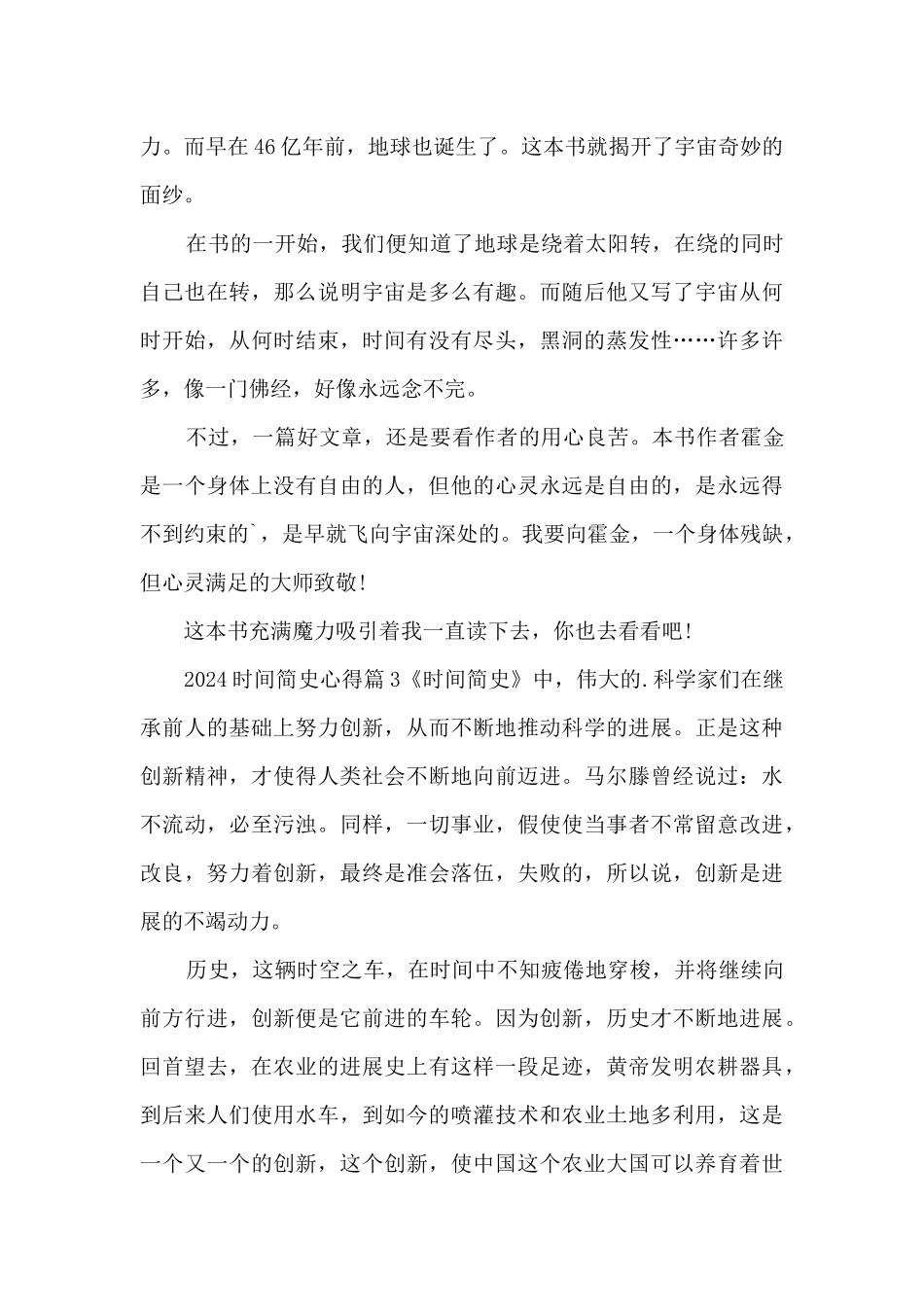 2024时间简史心得15篇_第3页