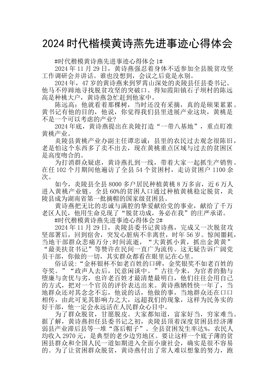 2024时代楷模黄诗燕先进事迹心得体会_第1页