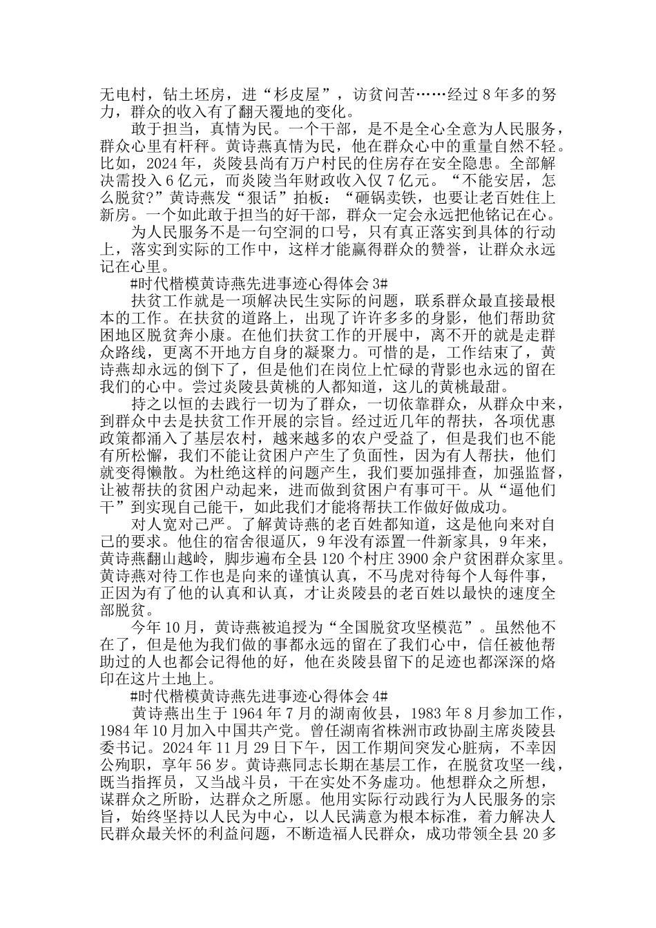 2024时代楷模黄诗燕先进事迹心得体会_第2页