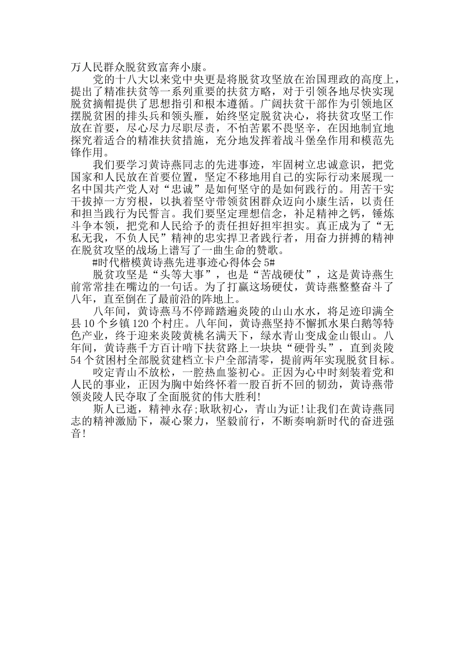 2024时代楷模黄诗燕先进事迹心得体会_第3页