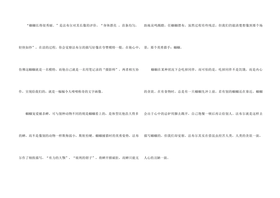 2024昆虫记读书心得800字5篇_第2页