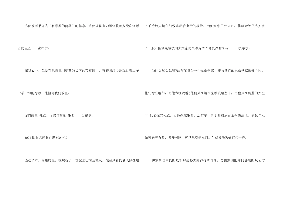 2024昆虫记读书心得800字5篇_第3页