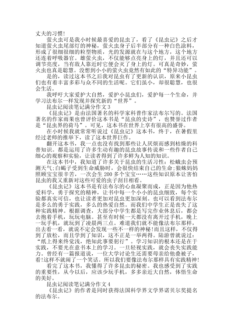 2024昆虫记阅读笔记作文_第2页