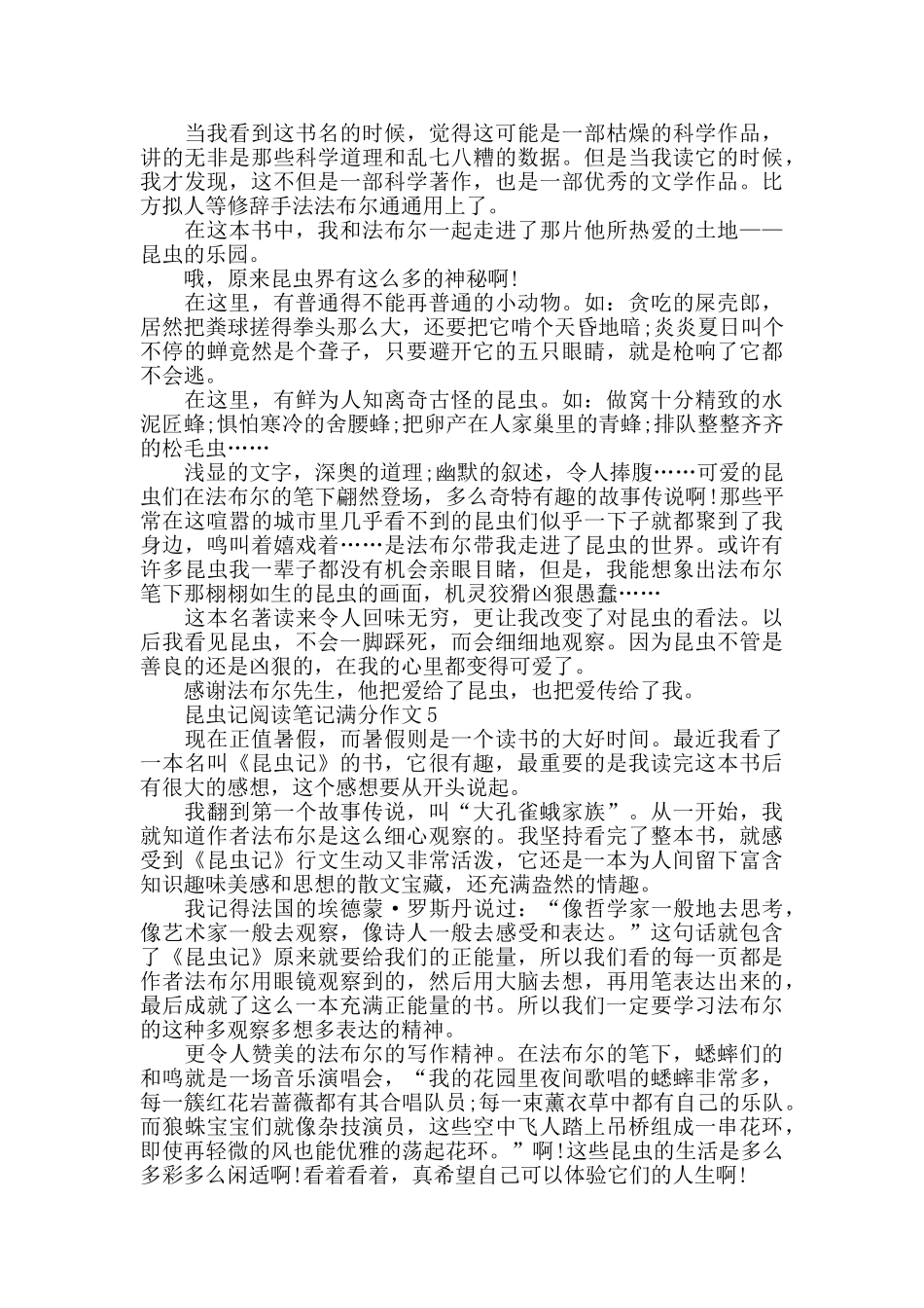 2024昆虫记阅读笔记作文_第3页